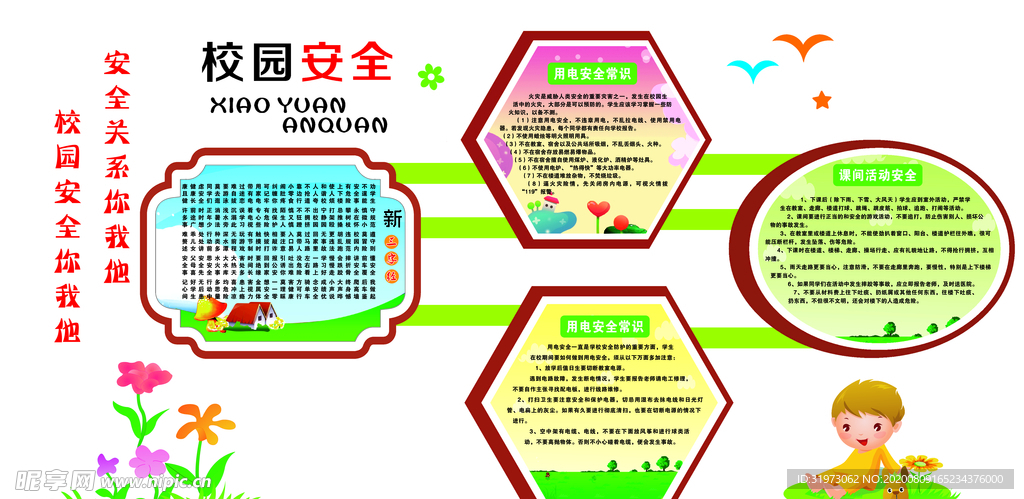 安全关系你我他