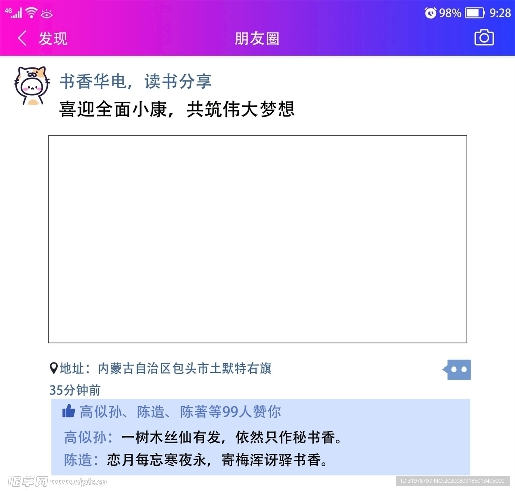 书香朋友圈素材