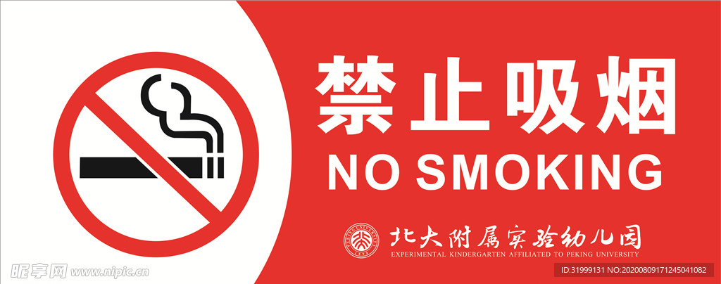 禁止吸烟