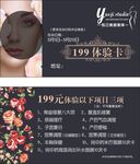 美容 卡