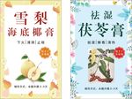 海底椰膏 雪梨 祛湿