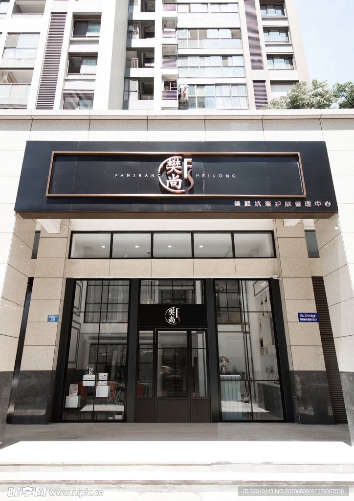 美容店