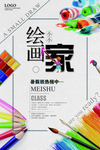 绘画家