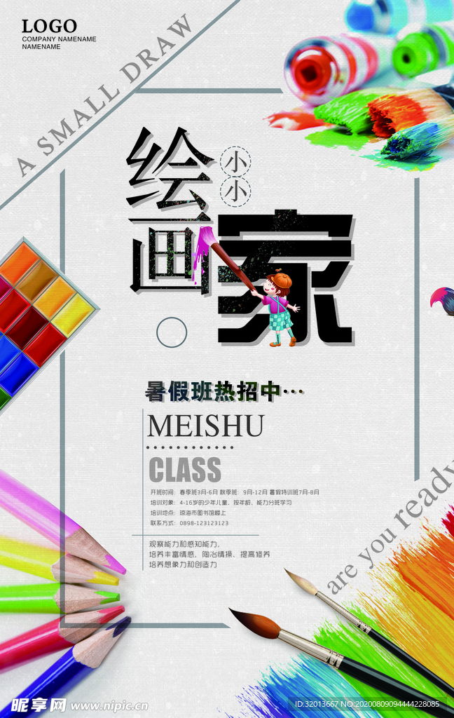 绘画家