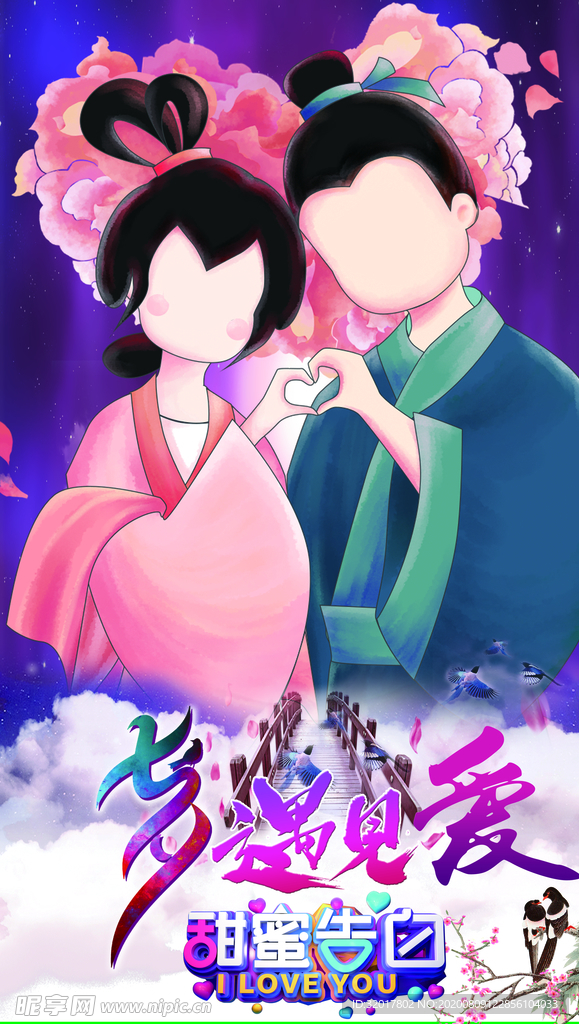 七夕二