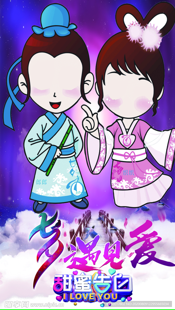 七夕情侣拍照墙