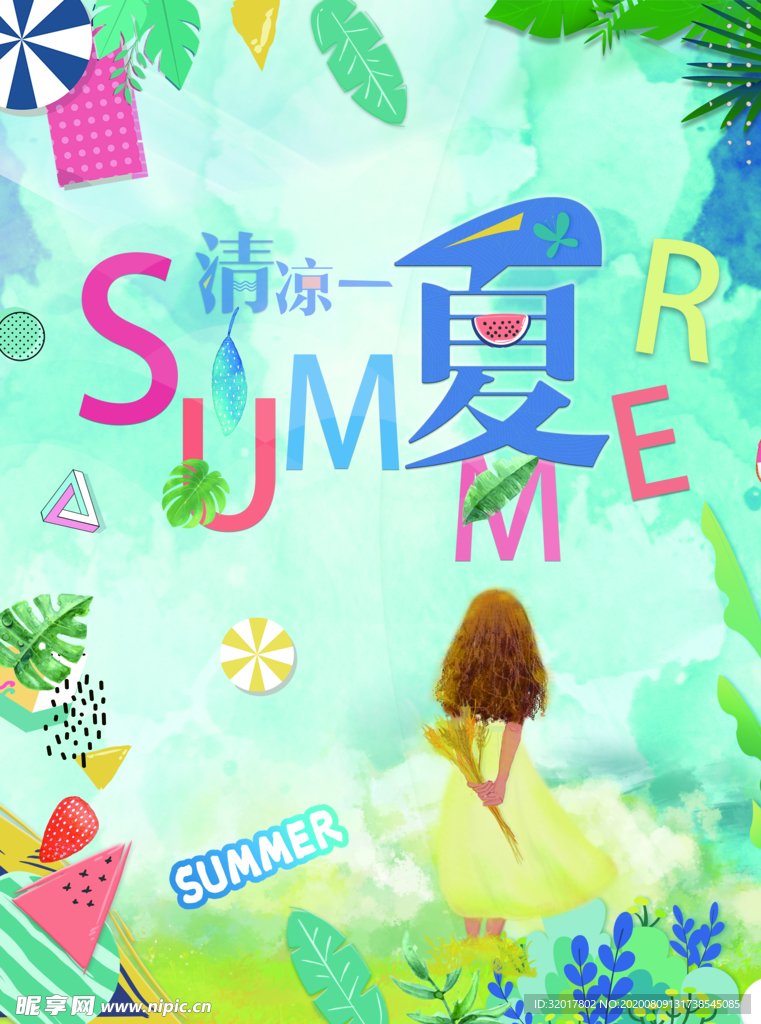 夏季