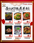 砂锅系列菜单