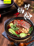 砂锅粉