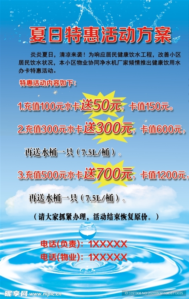 纯净水 优惠方案