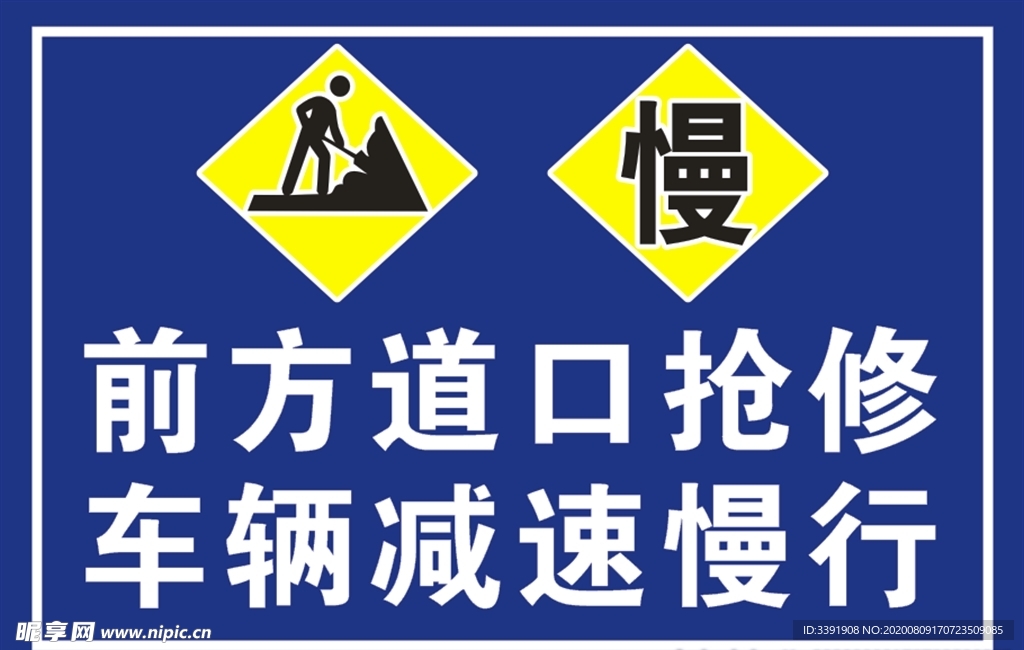 道口抢修