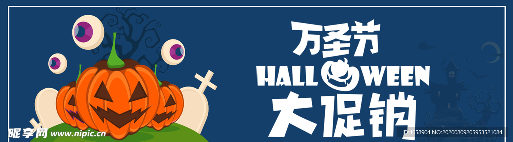 万圣节大促销