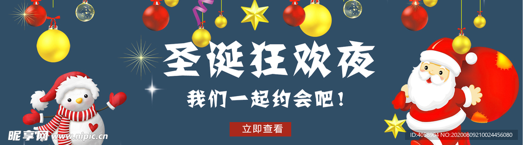 圣诞狂欢夜