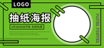 抽纸海报