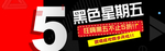 黑色星期五