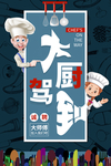 大厨驾到