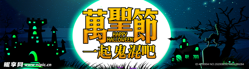 万圣节