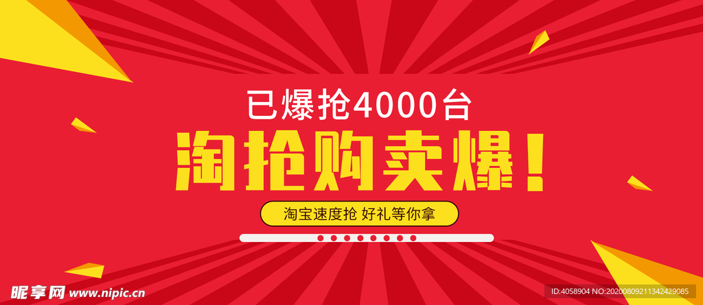 淘抢购