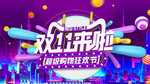 双11来啦