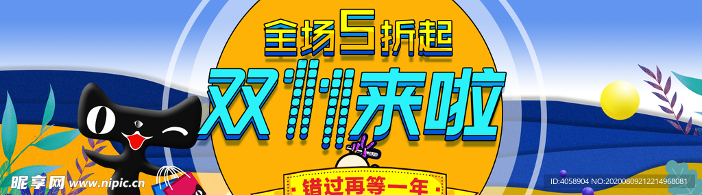 双11来啦