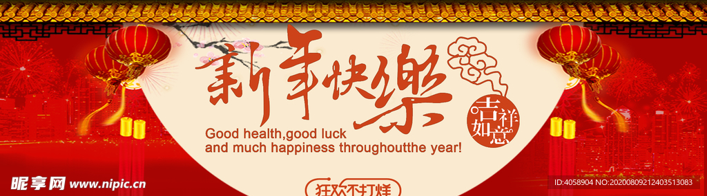 新年快乐