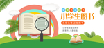小学生图书