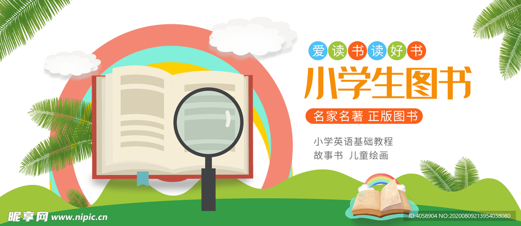 小学生图书