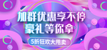 加群优惠享不停