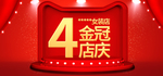 尽管4周年店庆