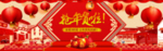 抢年货啦