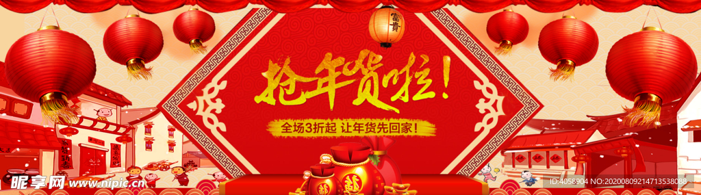 抢年货啦