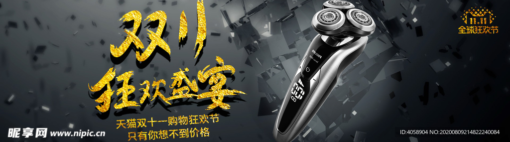 双11狂欢盛宴