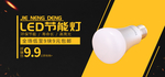 LED节能灯