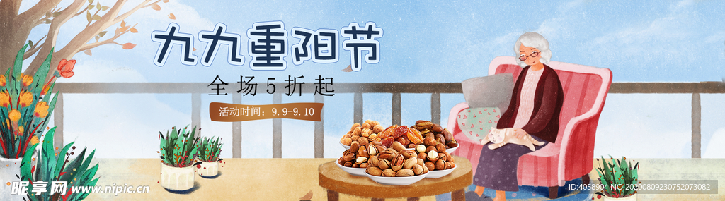 九九重阳节