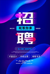 时尚招聘海报