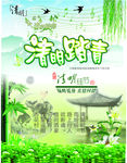 春天背景