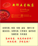 饭店名片