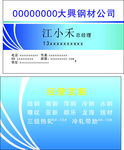 钢材名片