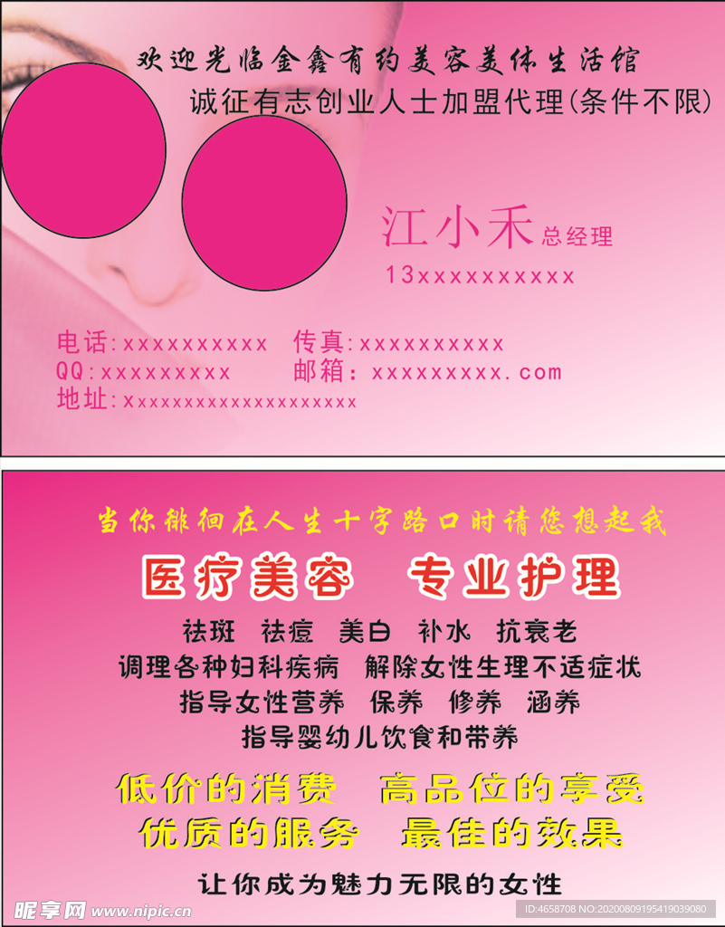 美容名片