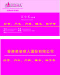 内衣名片