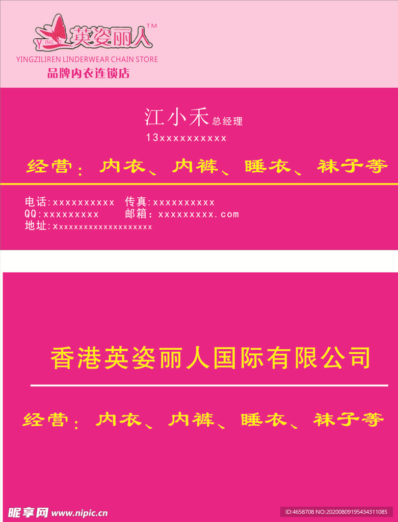 内衣名片