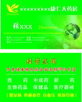 药店名片