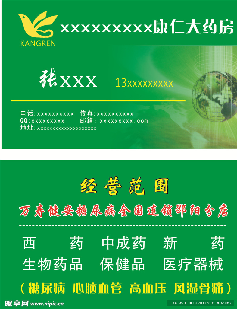 药店名片