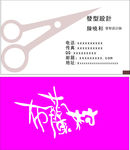 发型设计名片