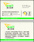 五金名片