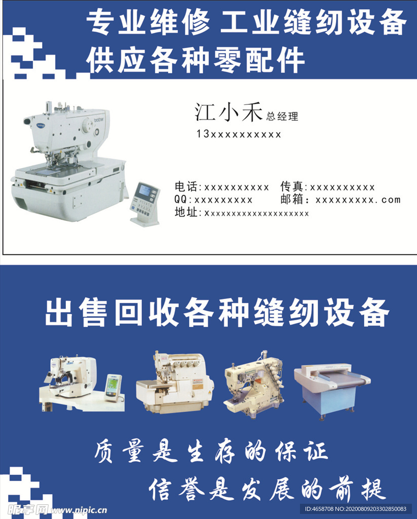 缝纫机名片