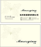 蝴蝶花纹名片
