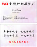 针织名片
