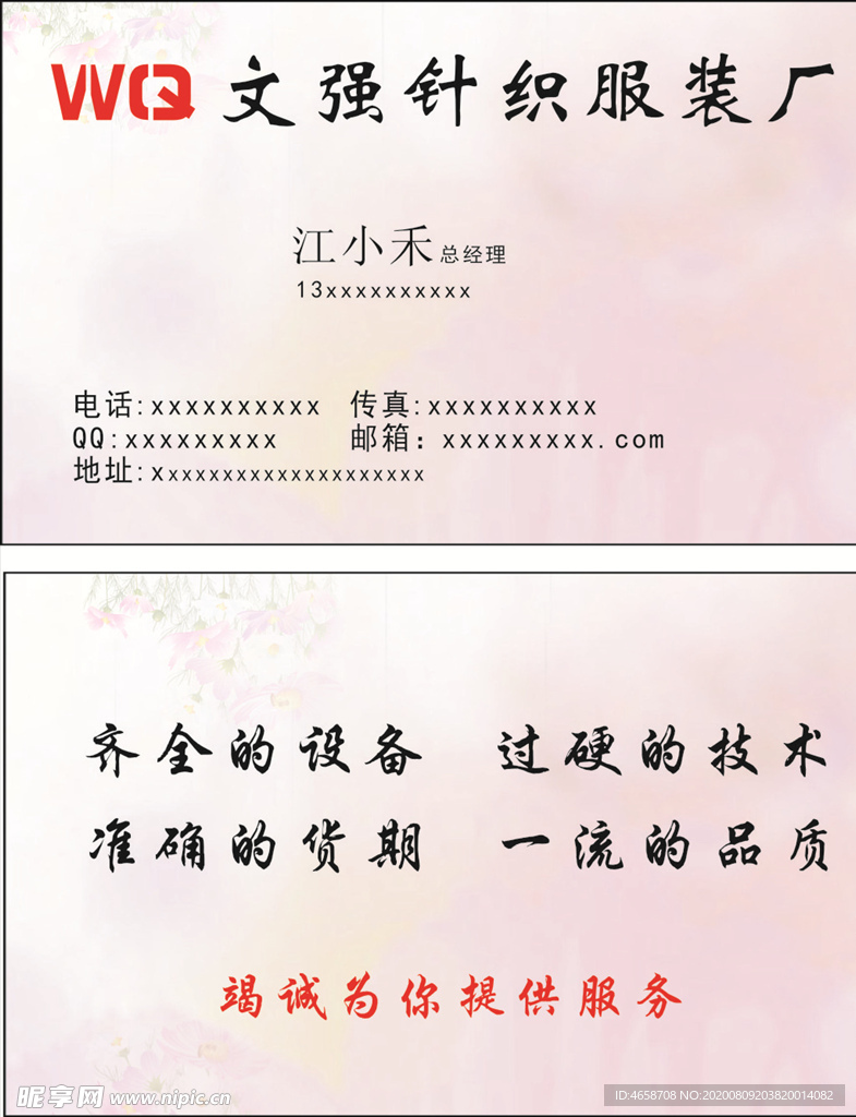 针织名片