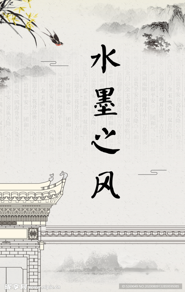 水墨之风